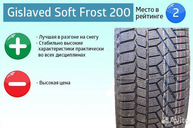 Gislaved soft frost 200 suv. Gislaved Soft Frost 200 205/55 r16. Гиславед софт Фрост 200 липучка. Gislaved Soft Frost 200 бирка. Gislaved Nord Frost 100 205/55 r16 высота протектора.