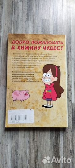 Комикс Гравити Фолз 1, 2 часть
