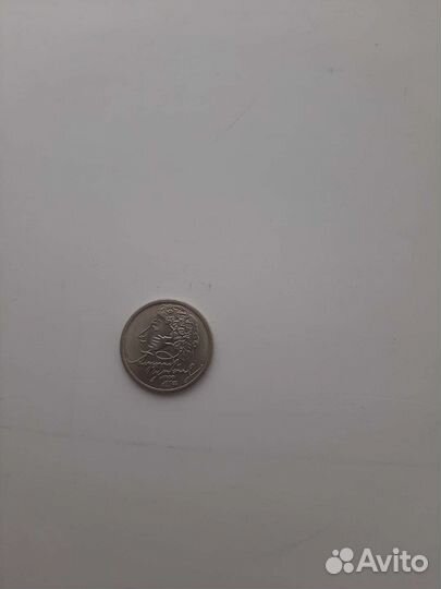1 рубль юбилейный А.С Пушкин