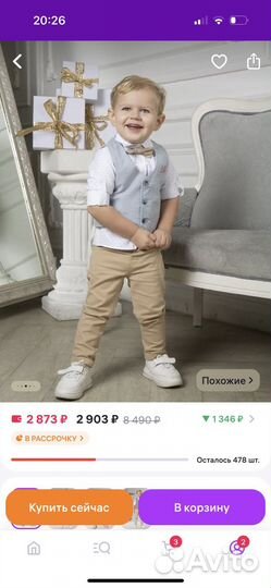 Костюм для мальчика 122-128