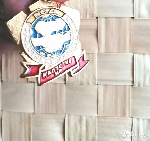 Значек ссср-сша