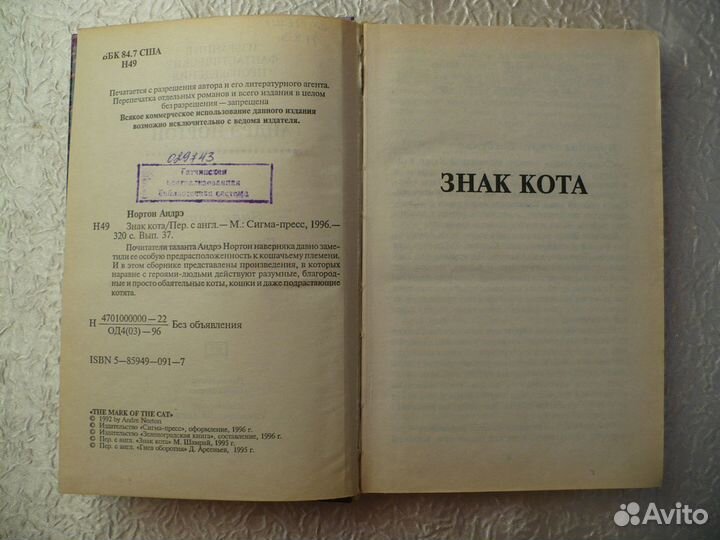 Книга Знак кота А. Нортон