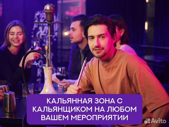 Кальянный кейтеринг, кальянщик на выезд