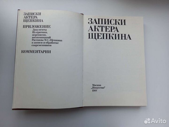 Записки актёра Щепкина