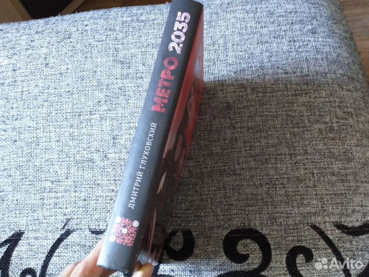 Метро 2035 книга новая
