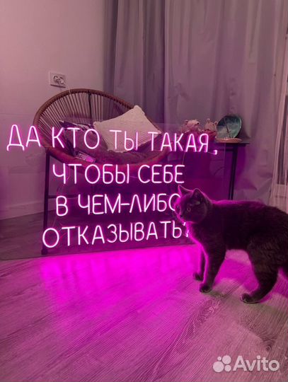 Неоновая вывеска гибкий неон на заказ