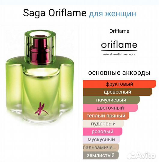 Saga (Oriflame)