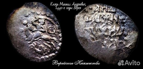 Чешуя удельная Верейское княжество