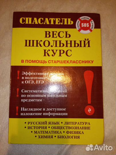 Весь школьный курс