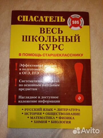 Весь школьный курс