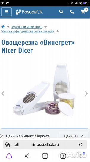 Овощерезка