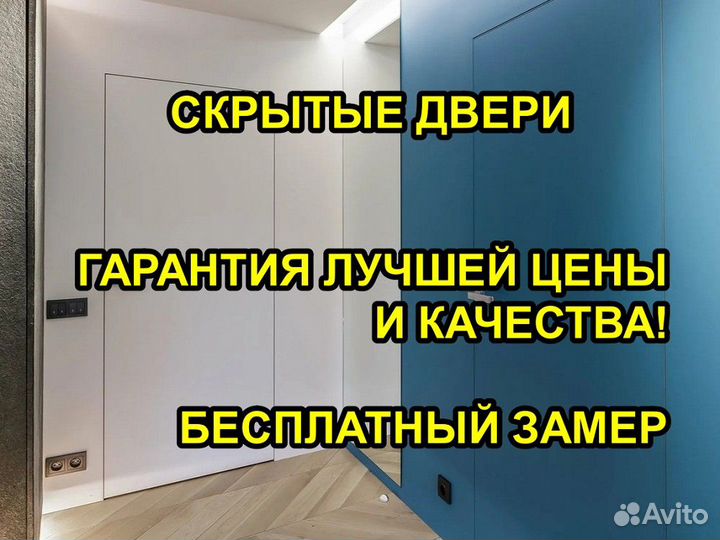 Дверь скрытого монтажа под обои