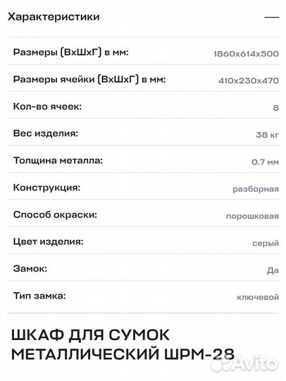 Шкаф металлический для сумок