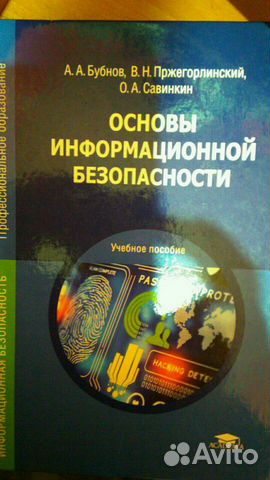 Учебник основы безопасности