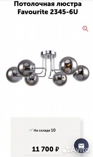 Светильник потолочный