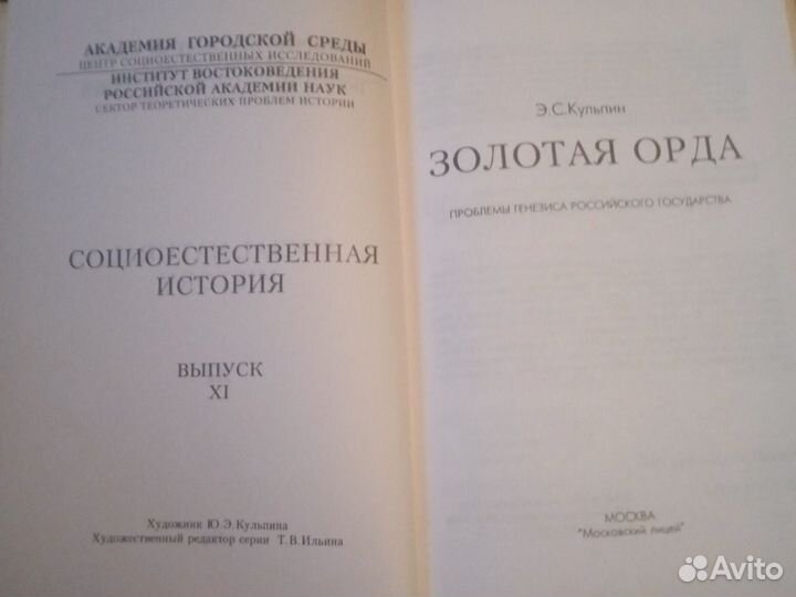 Э. С. Кульпин - золотая орда