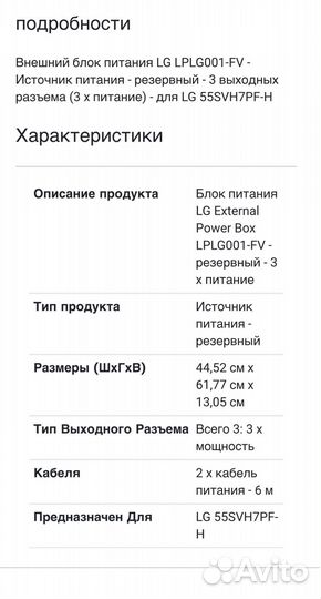 Блок питания LG External Power Box lplg001-FV