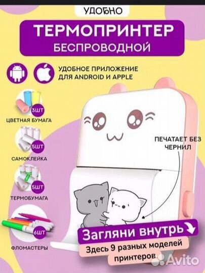 Беспроводной мини принтер