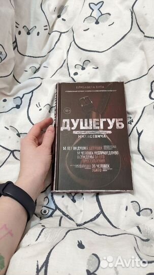 Книга Елизавета Бута душегуб