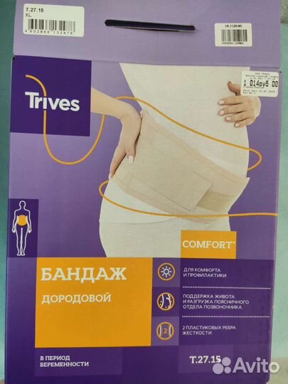 Бандаж для беременных