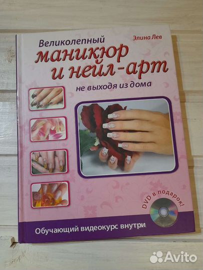 Книга по маникюру и нейл-арту