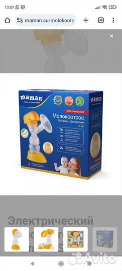 Молокоотсос электрический Maman LS-AE1 Бесплатно