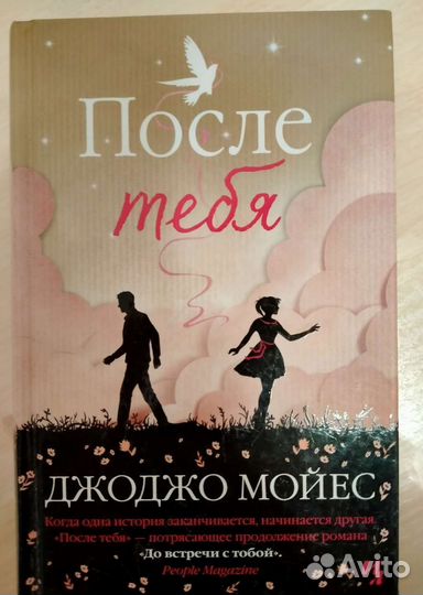 Джоджо Мойес 