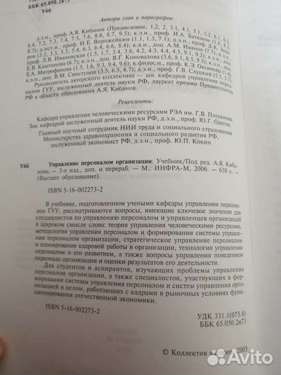 Управление персоналом организации