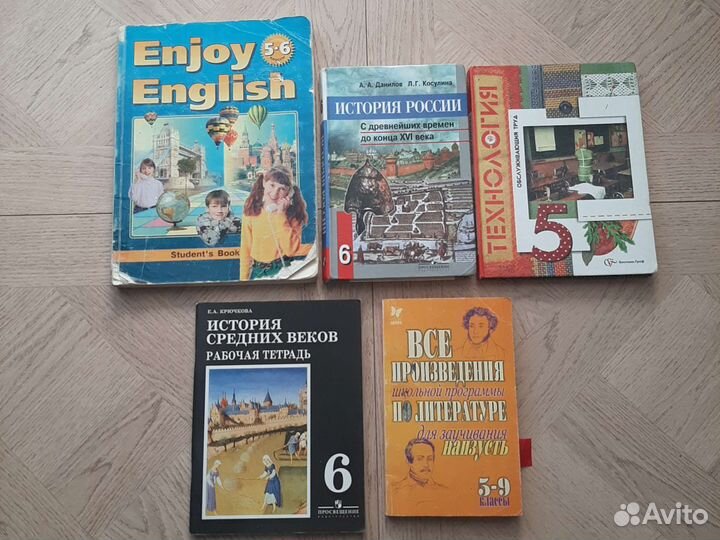 Учебники 5 - 6 класс