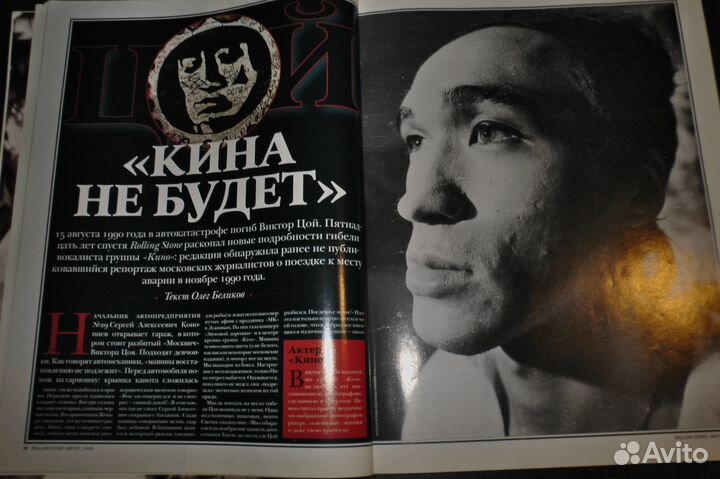 Книга и Журнал (В. Цой и Ю. Шевчук и тд.)