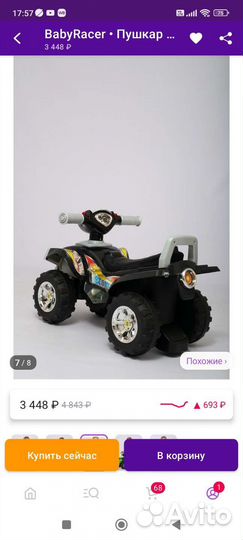 Квадроцикл каталка-толокар