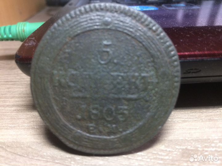 5копеек1803ем.кольцевик