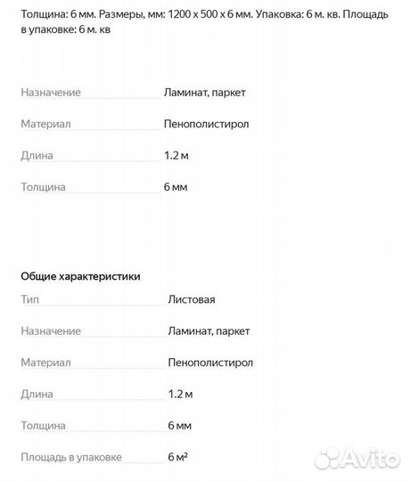 Подложка под ламинат и паркет Solid, толщина 6 мм