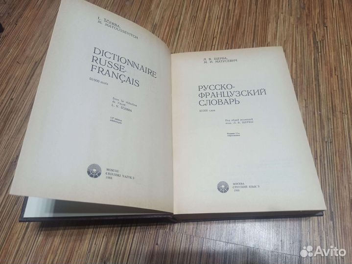 Французско-русский словарь
