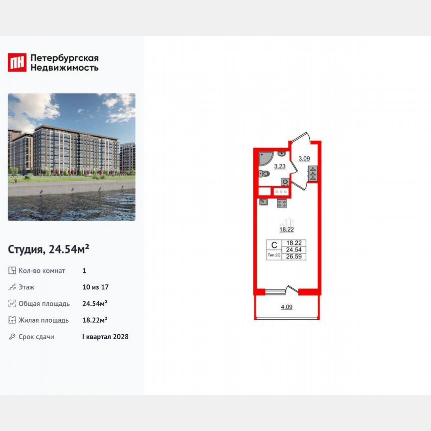 Квартира-студия, 24,5 м², 10/17 эт.