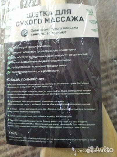 Щетка для сухого массажа