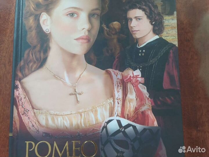 Книга Ромео и Джульетта