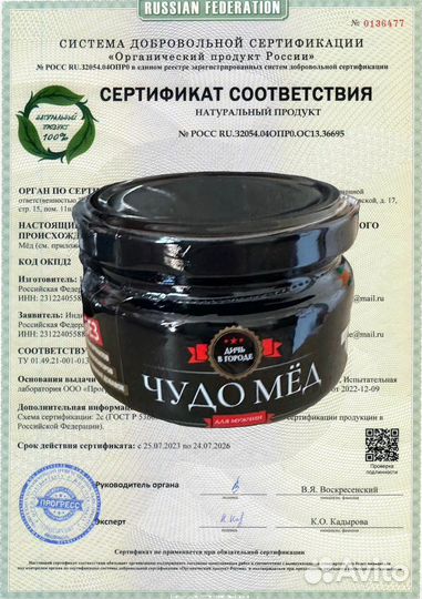 Золотой Чудо мёд для взрослых