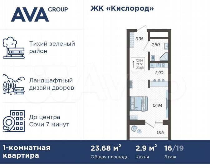Квартира-студия, 23,7 м², 16/19 эт.