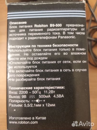 Адаптер для радиотелефона (9 Вольт)