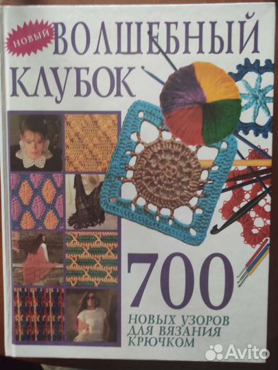 Книги по вязанию крючком