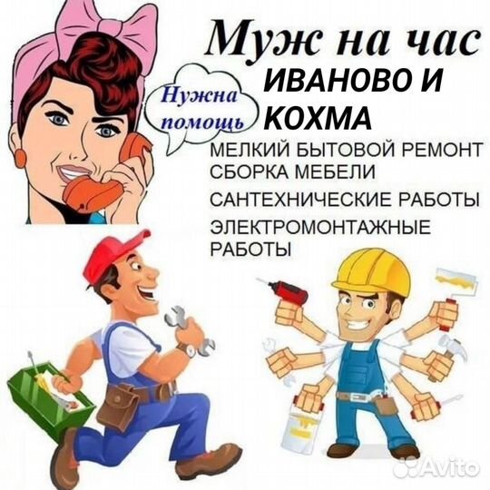 Услуги мастер на час