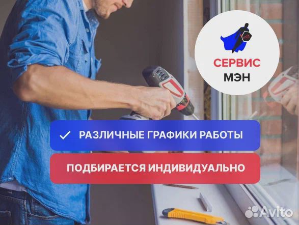 Монтажник пластиковых окон