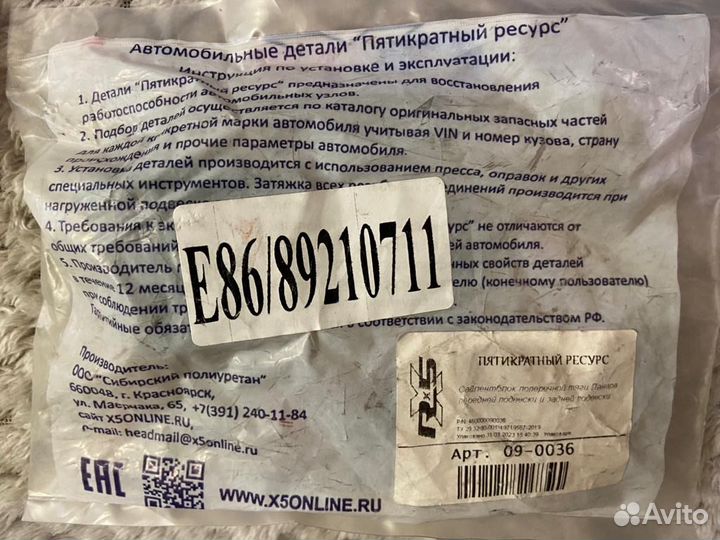 Сайлентблок