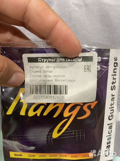 Струны для классической гитары