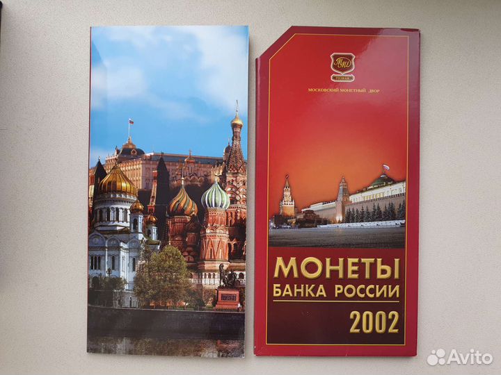 Годовой набор монет 2002 ммд