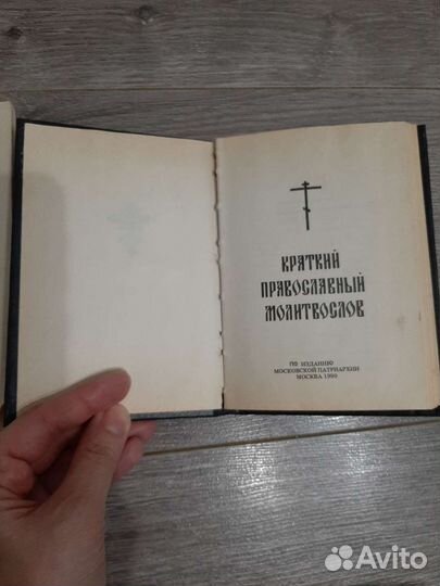 Православный молитвослов