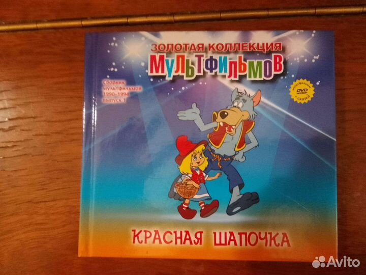 Полная Золотая коллекция мультф-в, книги+диски55шт