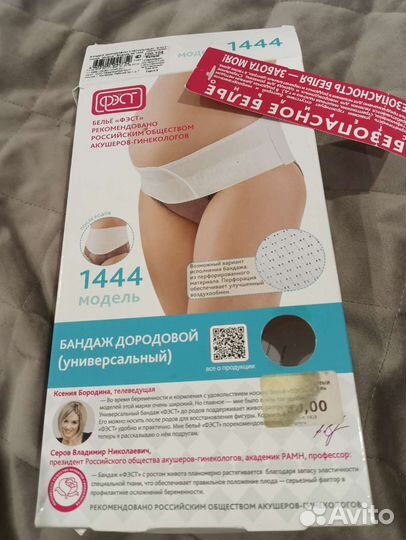 Бандаж для беременных