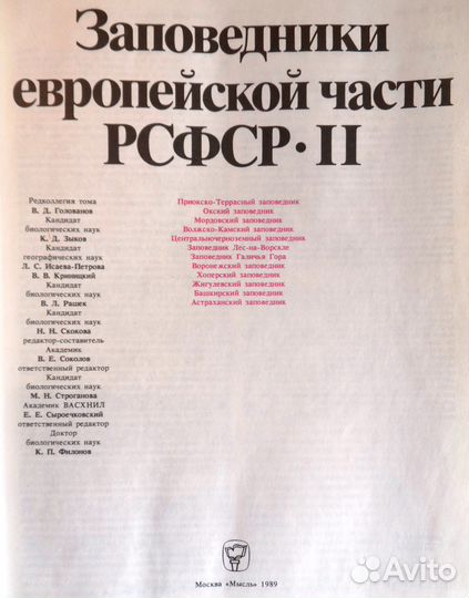 Заповедники европейской части России